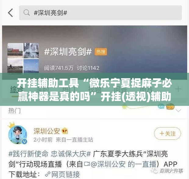 开挂辅助工具“微乐宁夏捉麻子必赢神器是真的吗”开挂(透视)辅助神器