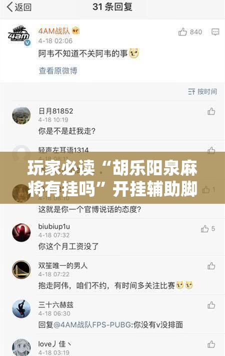 玩家必读“胡乐阳泉麻将有挂吗	”开挂辅助脚本+详细开挂安装教程
