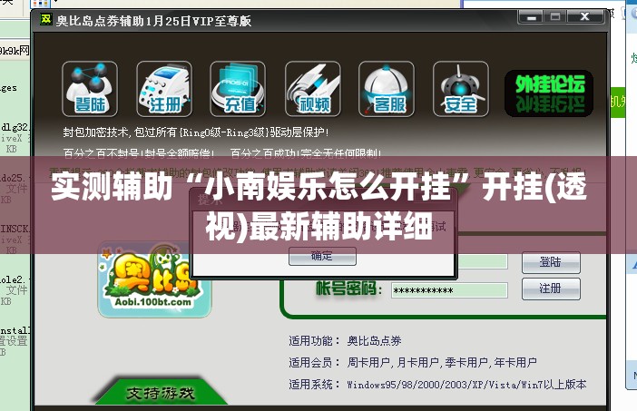 实测辅助“小南娱乐怎么开挂”开挂(透视)最新辅助详细
