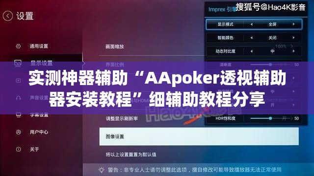 实测神器辅助“AApoker透视辅助器安装教程	”细辅助教程分享