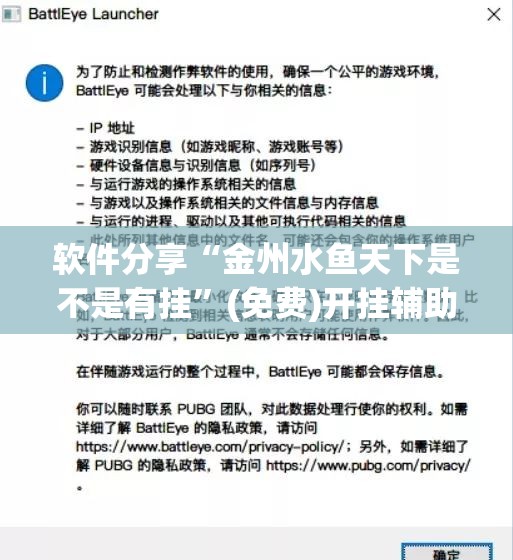 软件分享“金州水鱼天下是不是有挂”(免费)开挂辅助教学(最新辅助开挂教程)