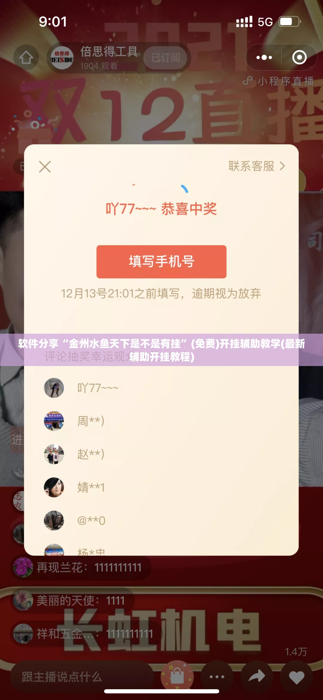 软件分享“金州水鱼天下是不是有挂	”(免费)开挂辅助教学(最新辅助开挂教程)