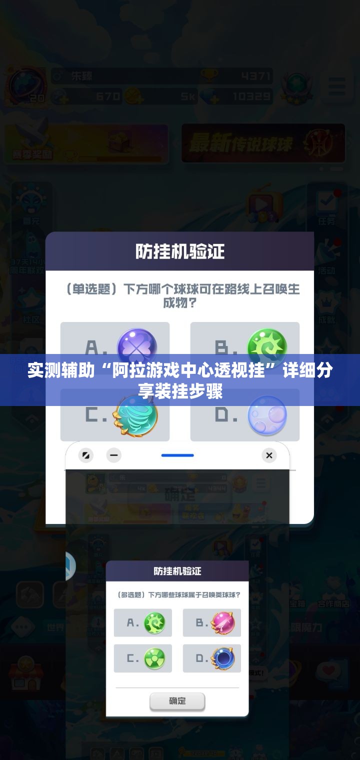 实测辅助“阿拉游戏中心透视挂”详细分享装挂步骤