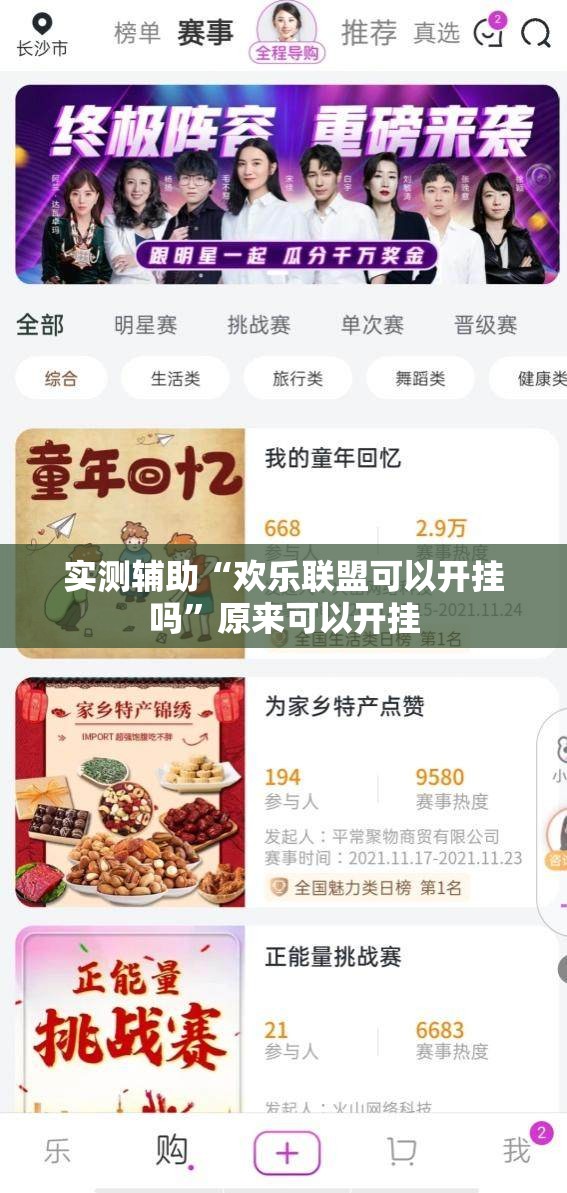 实测辅助“欢乐联盟可以开挂吗	”原来可以开挂