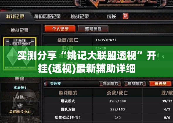 实测分享“姚记大联盟透视”开挂(透视)最新辅助详细