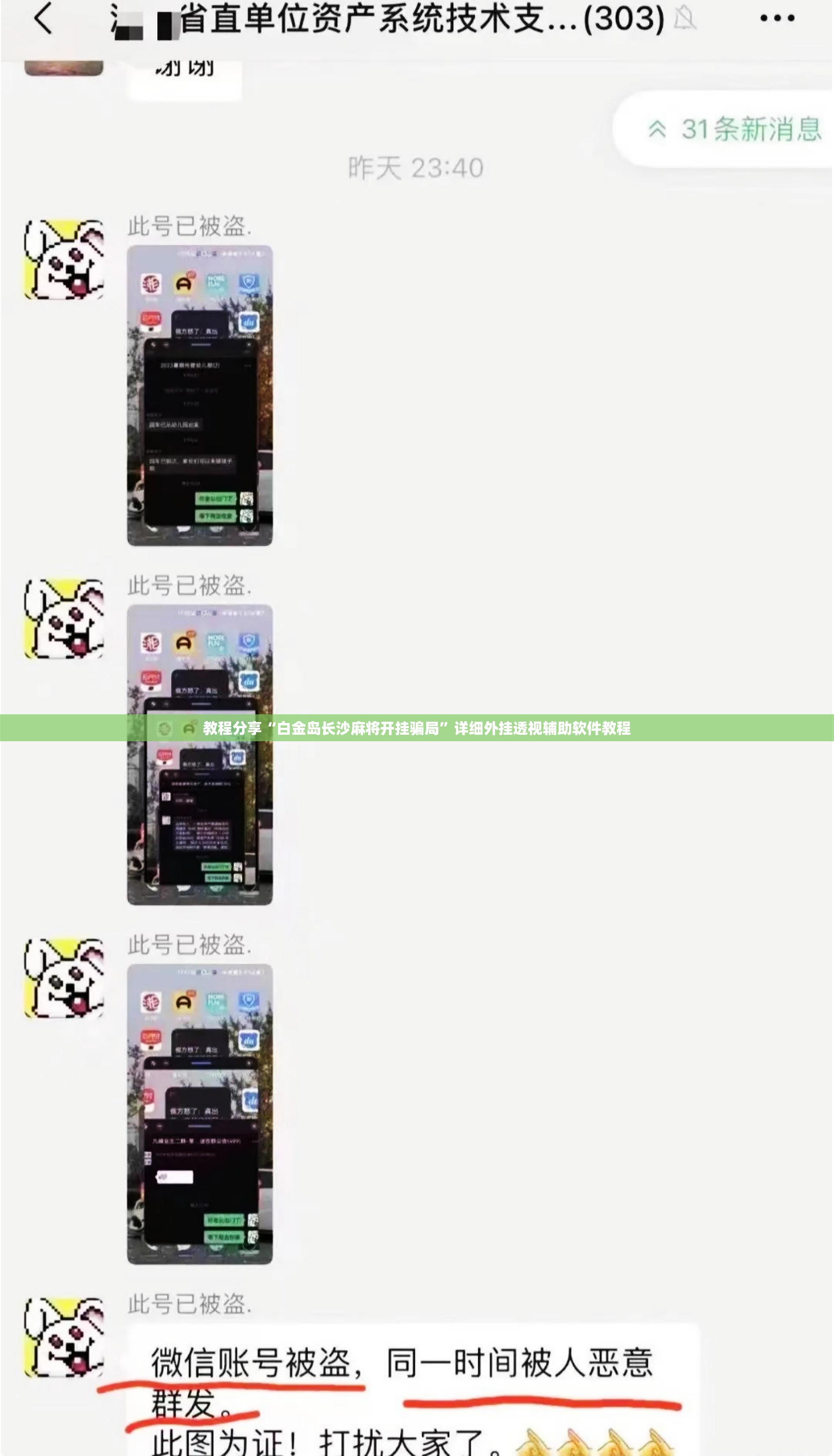 教程分享“白金岛长沙麻将开挂骗局	”详细外挂透视辅助软件教程