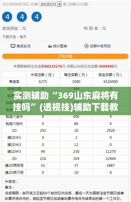 实测辅助“369山东麻将有挂吗”(透视挂)辅助下载教程