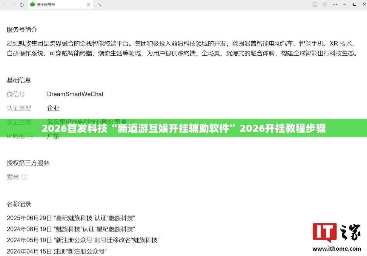 2026首发科技“新道游互娱开挂辅助软件”2026开挂教程步骤