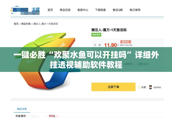 一键必胜“欢聚水鱼可以开挂吗	”详细外挂透视辅助软件教程