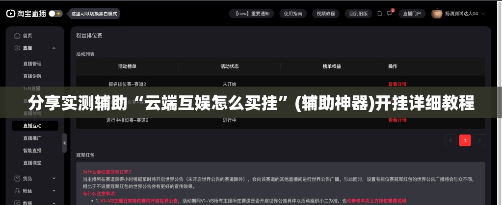 分享实测辅助“云端互娱怎么买挂	”(辅助神器)开挂详细教程