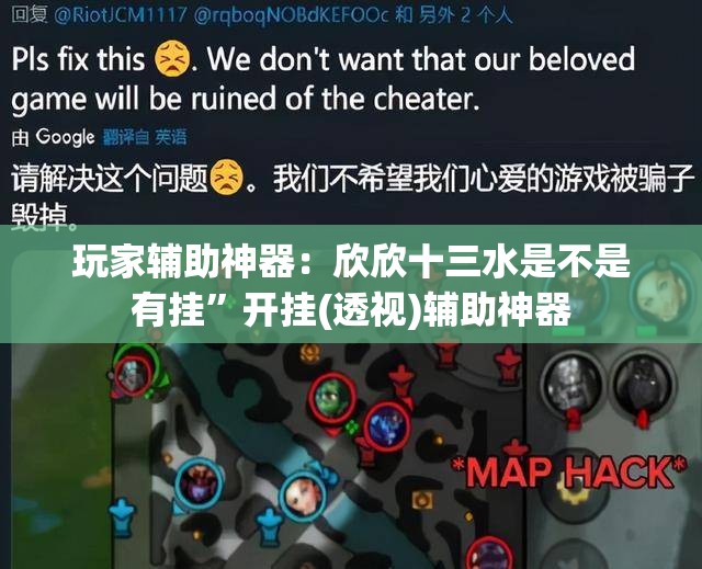 玩家辅助神器：欣欣十三水是不是有挂	”开挂(透视)辅助神器