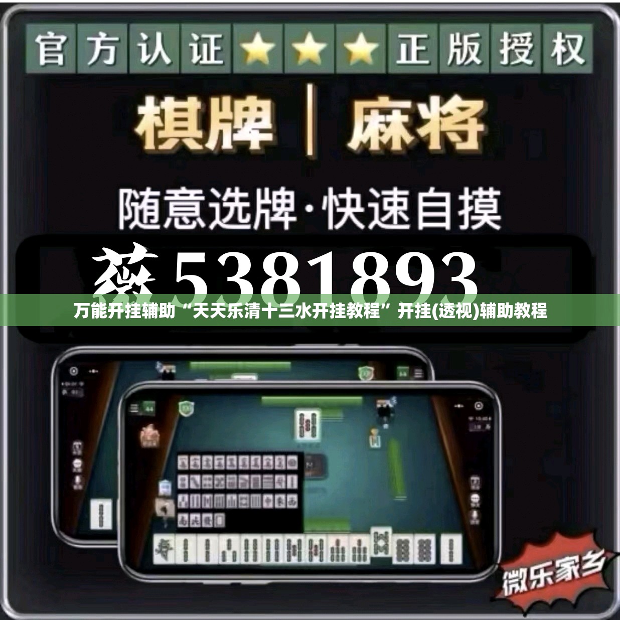 万能开挂辅助“天天乐清十三水开挂教程”开挂(透视)辅助教程