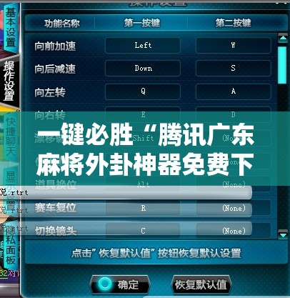 一键必胜“腾讯广东麻将外卦神器免费下载安装”细辅助教程分享