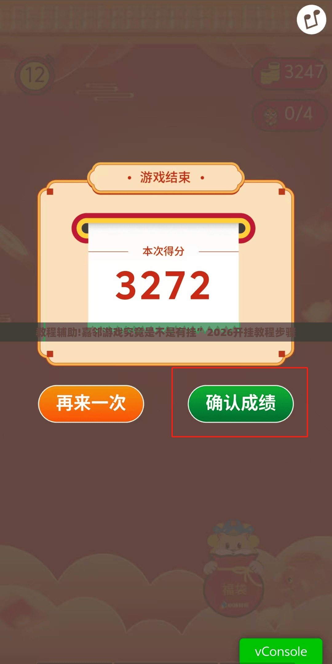教程辅助!嘉邻游戏究竟是不是有挂”2026开挂教程步骤