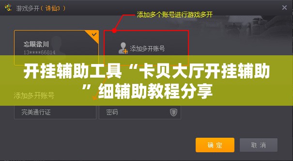 开挂辅助工具“卡贝大厅开挂辅助”细辅助教程分享