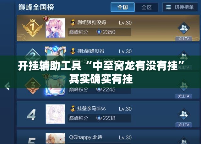 开挂辅助工具“中至窝龙有没有挂	”其实确实有挂