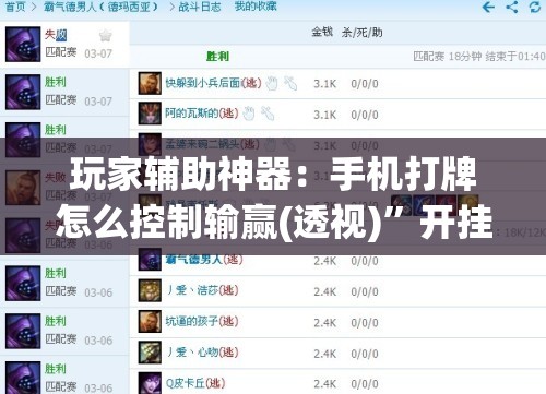 玩家辅助神器：手机打牌怎么控制输赢(透视)”开挂辅助脚本+详细开挂安装教程