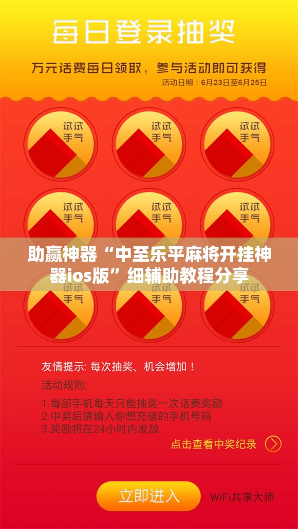 助赢神器“中至乐平麻将开挂神器ios版”细辅助教程分享