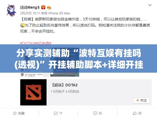 分享实测辅助“波特互娱有挂吗(透视)”开挂辅助脚本+详细开挂安装教程