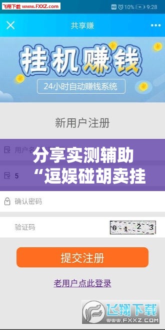 分享实测辅助“逗娱碰胡卖挂价格表”细辅助教程分享