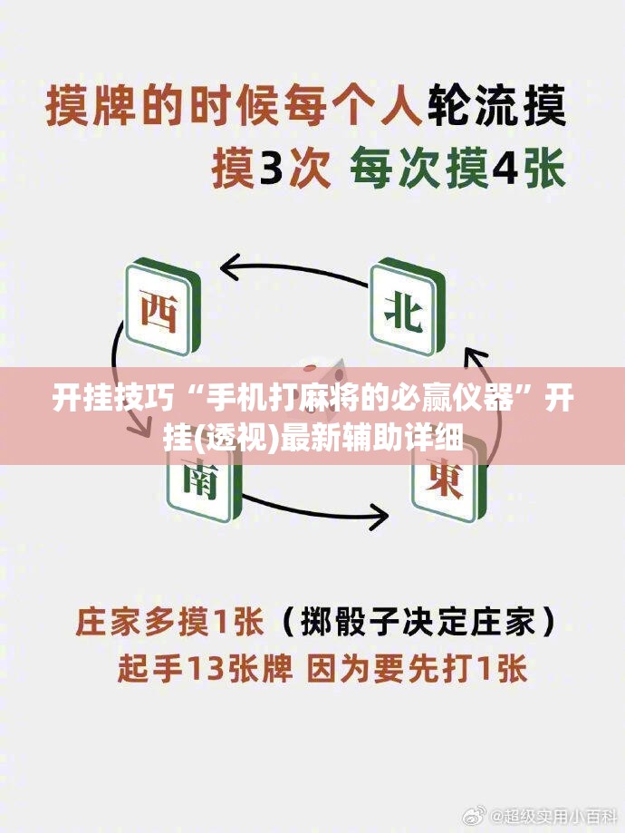 开挂技巧“手机打麻将的必赢仪器”开挂(透视)最新辅助详细