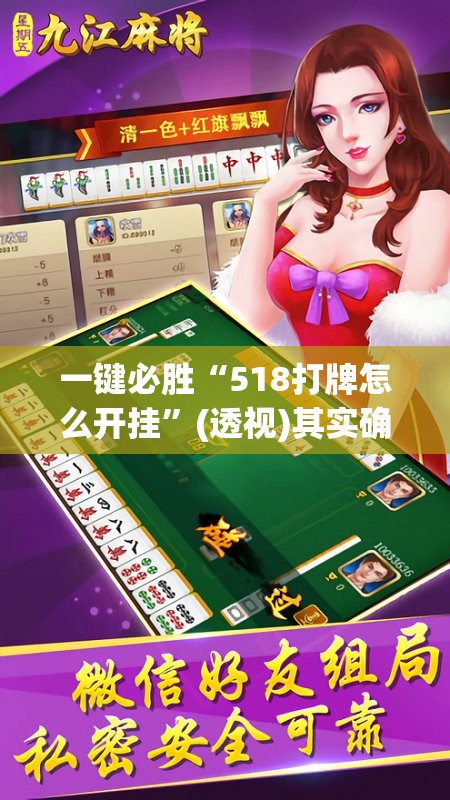 一键必胜“518打牌怎么开挂”(透视)其实确实有挂
