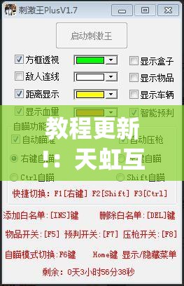教程更新!：天虹互娱可以开挂吗”(透视挂)辅助下载教程