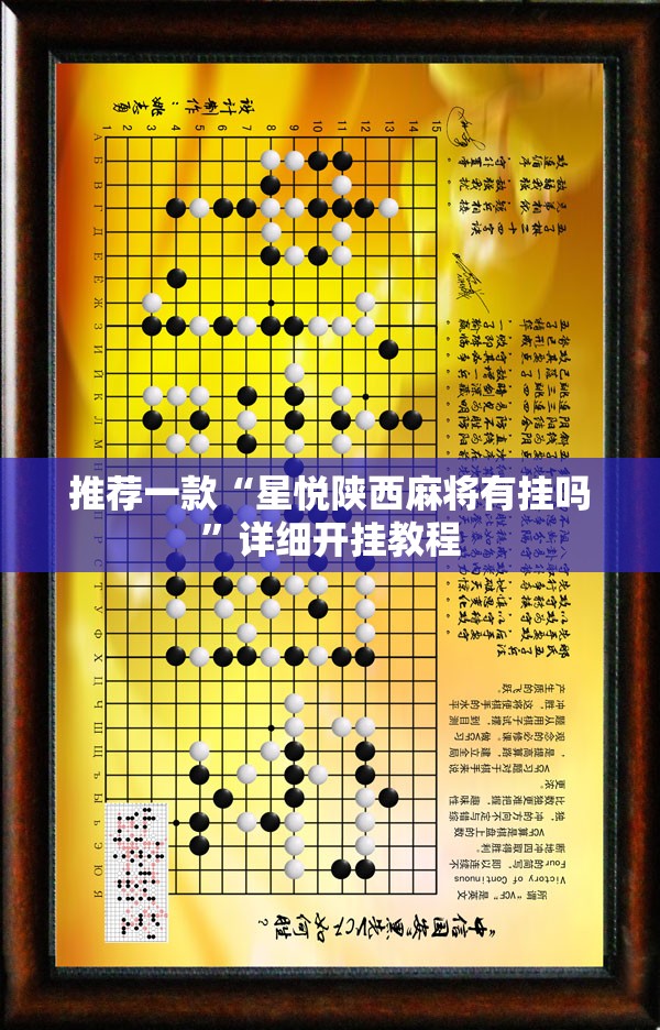 推荐一款“星悦陕西麻将有挂吗	”详细开挂教程