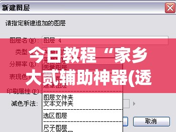 今日教程“家乡大贰辅助神器(透视)”开挂辅助脚本+详细开挂安装教程