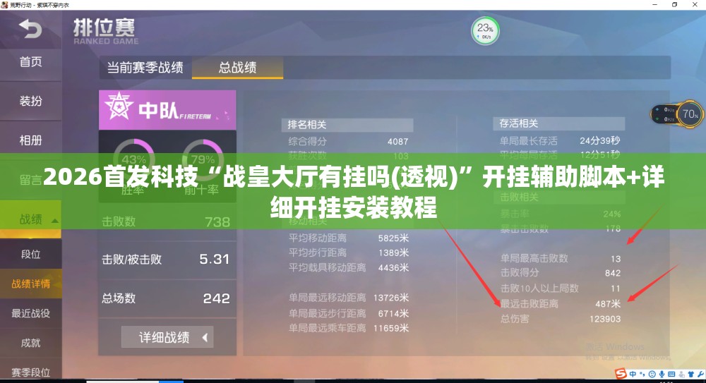 2026首发科技“战皇大厅有挂吗(透视)	”开挂辅助脚本+详细开挂安装教程