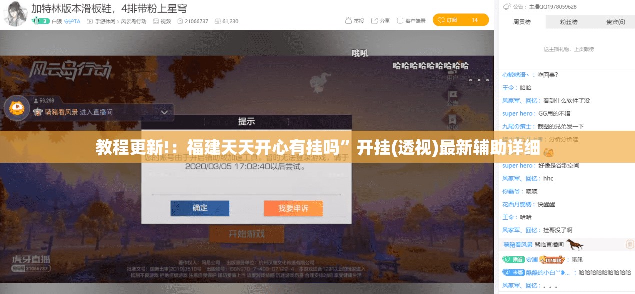 教程更新!：福建天天开心有挂吗”开挂(透视)最新辅助详细