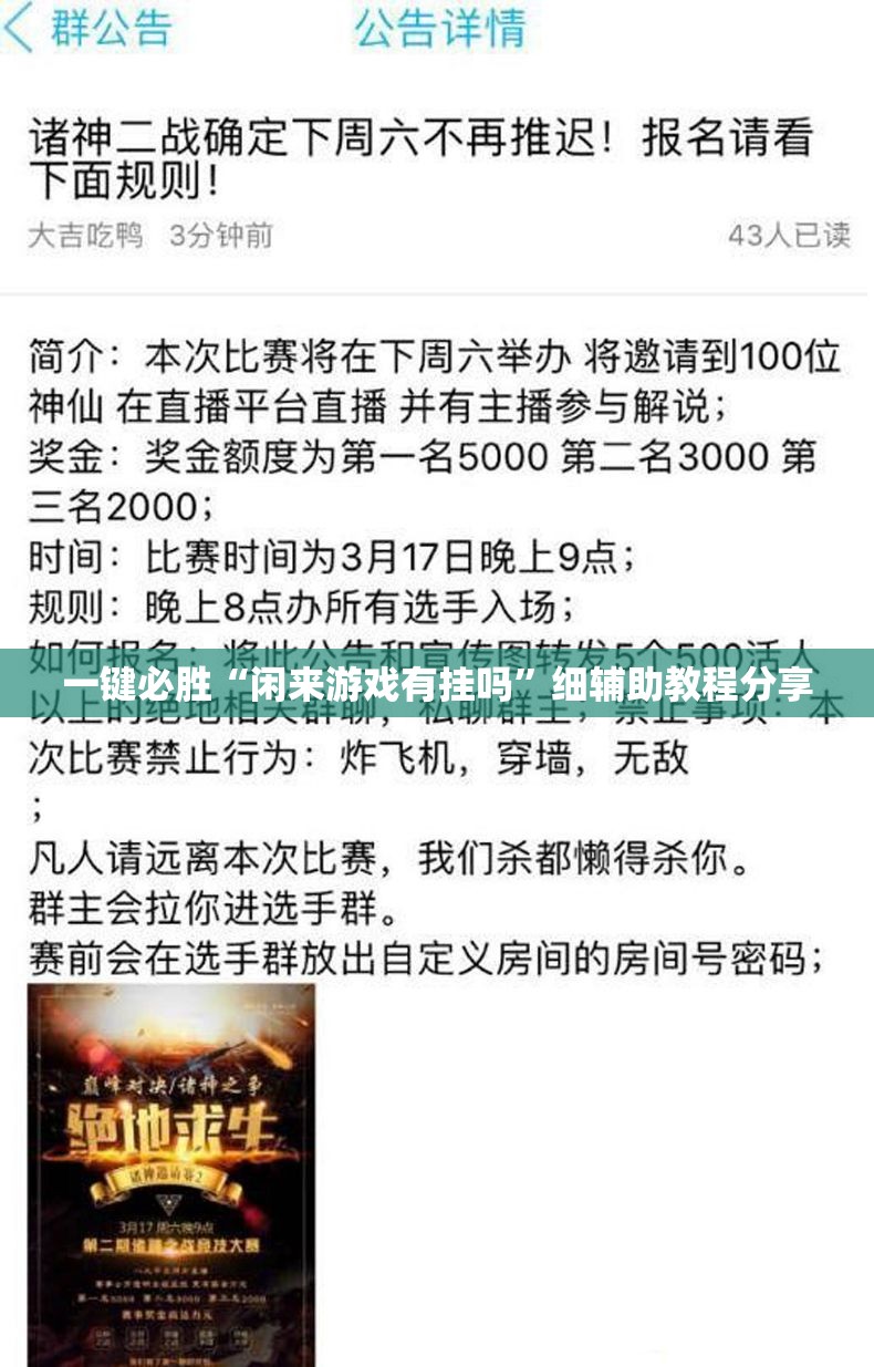一键必胜“闲来游戏有挂吗”细辅助教程分享