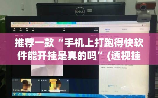 推荐一款“手机上打跑得快软件能开挂是真的吗”(透视挂)辅助下载教程