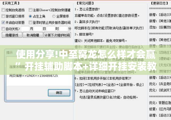 使用分享!中至窝龙怎么样才会赢”开挂辅助脚本+详细开挂安装教程
