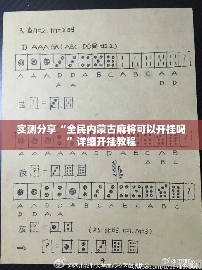 实测分享“全民内蒙古麻将可以开挂吗	”详细开挂教程