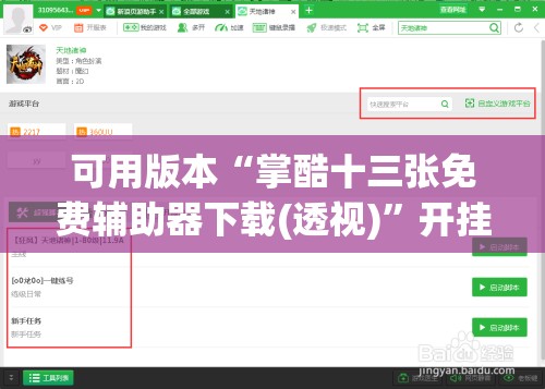 可用版本“掌酷十三张免费辅助器下载(透视)	”开挂辅助脚本+详细开挂安装教程