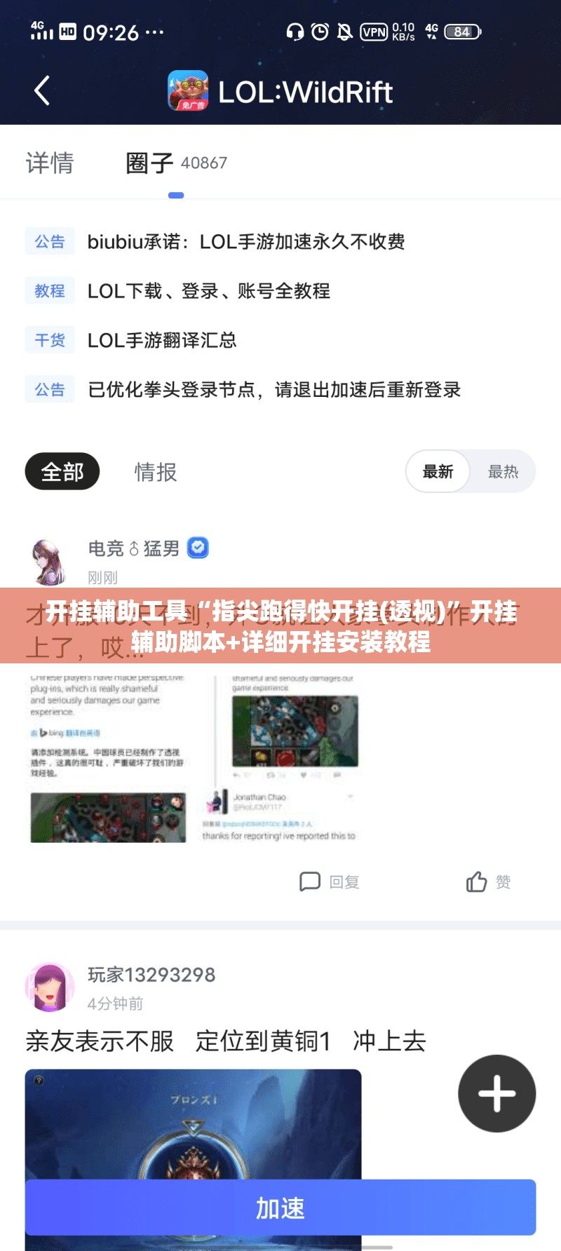 开挂辅助工具“指尖跑得快开挂(透视)”开挂辅助脚本+详细开挂安装教程