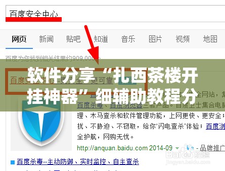 软件分享“扎西茶楼开挂神器”细辅助教程分享