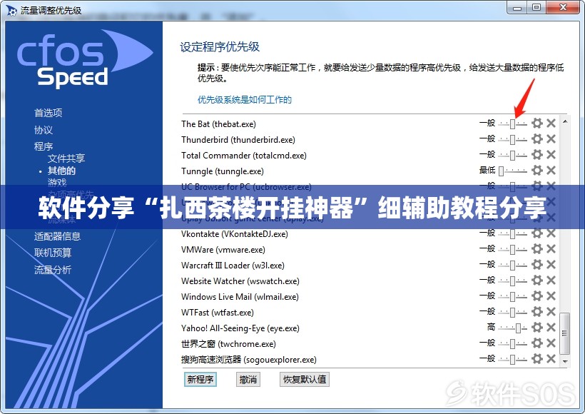 软件分享“扎西茶楼开挂神器”细辅助教程分享