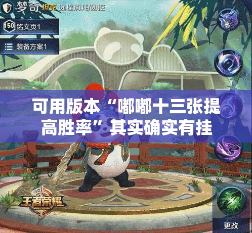 可用版本“嘟嘟十三张提高胜率”其实确实有挂