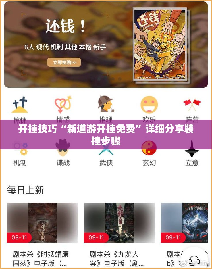 开挂技巧“新道游开挂免费	”详细分享装挂步骤