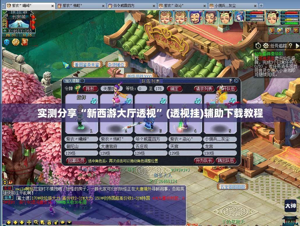实测分享“新西游大厅透视	”(透视挂)辅助下载教程