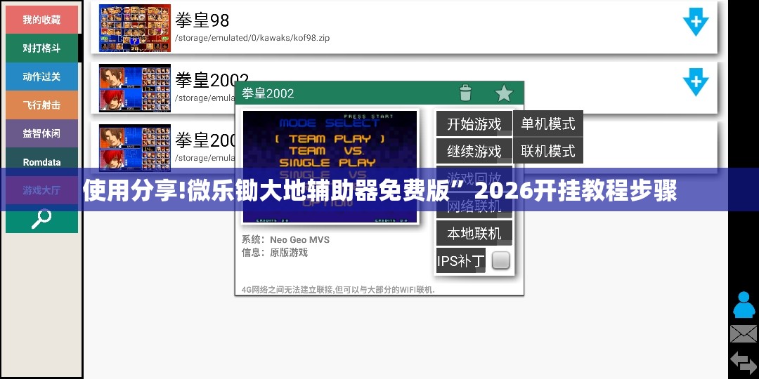 使用分享!微乐锄大地辅助器免费版”2026开挂教程步骤