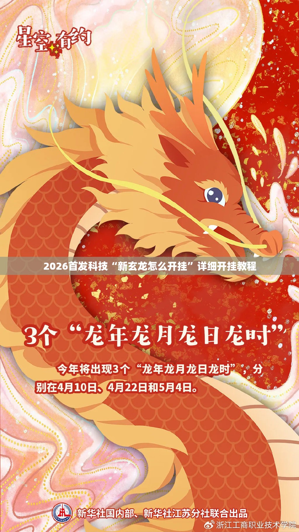 2026首发科技“新玄龙怎么开挂	”详细开挂教程