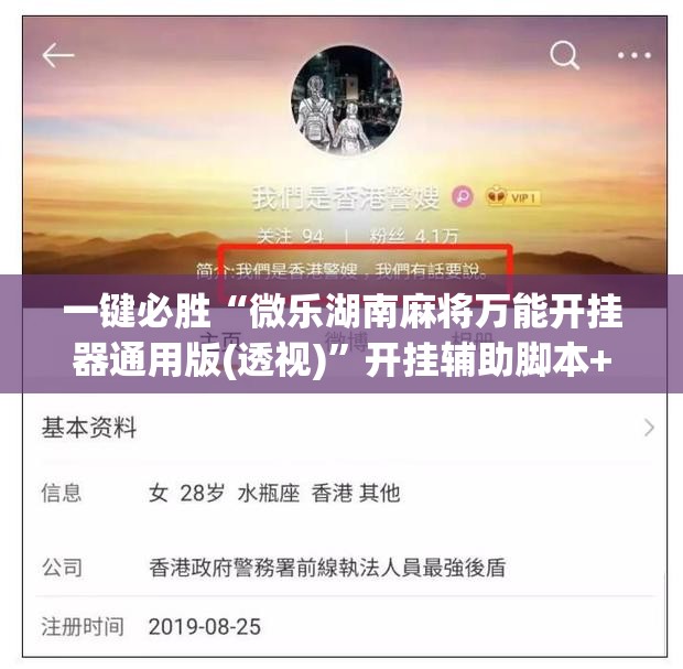 一键必胜“微乐湖南麻将万能开挂器通用版(透视)”开挂辅助脚本+详细开挂安装教程
