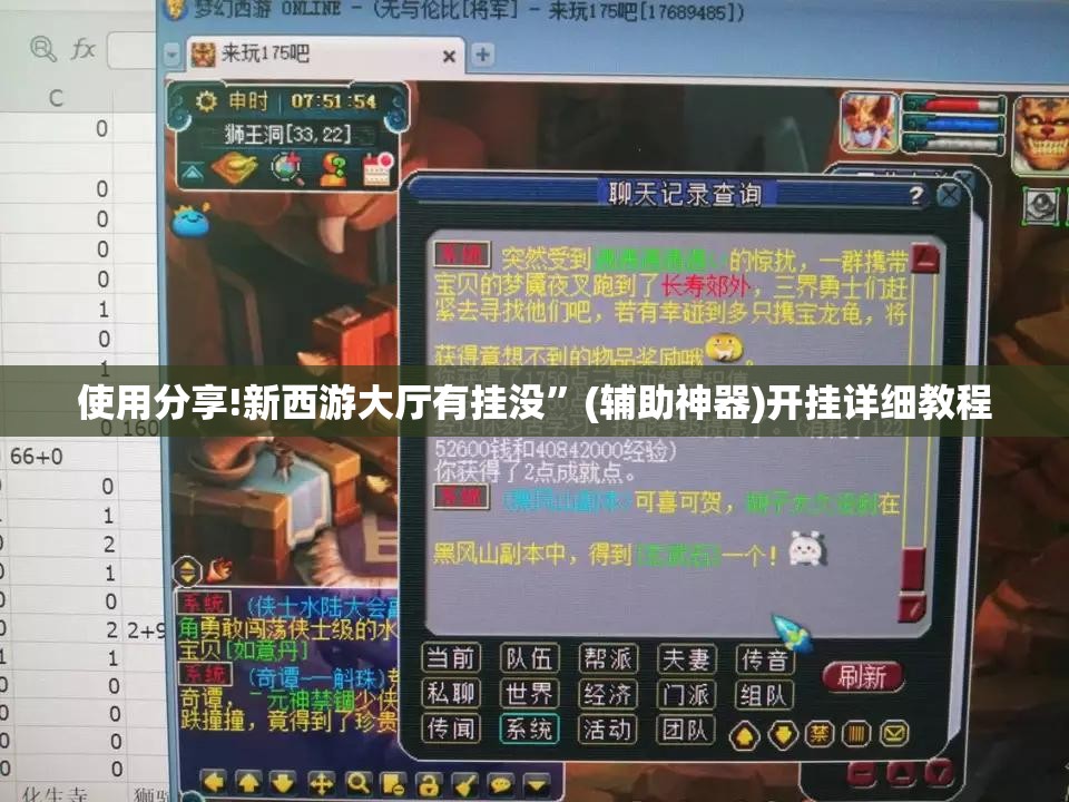 使用分享!新西游大厅有挂没”(辅助神器)开挂详细教程