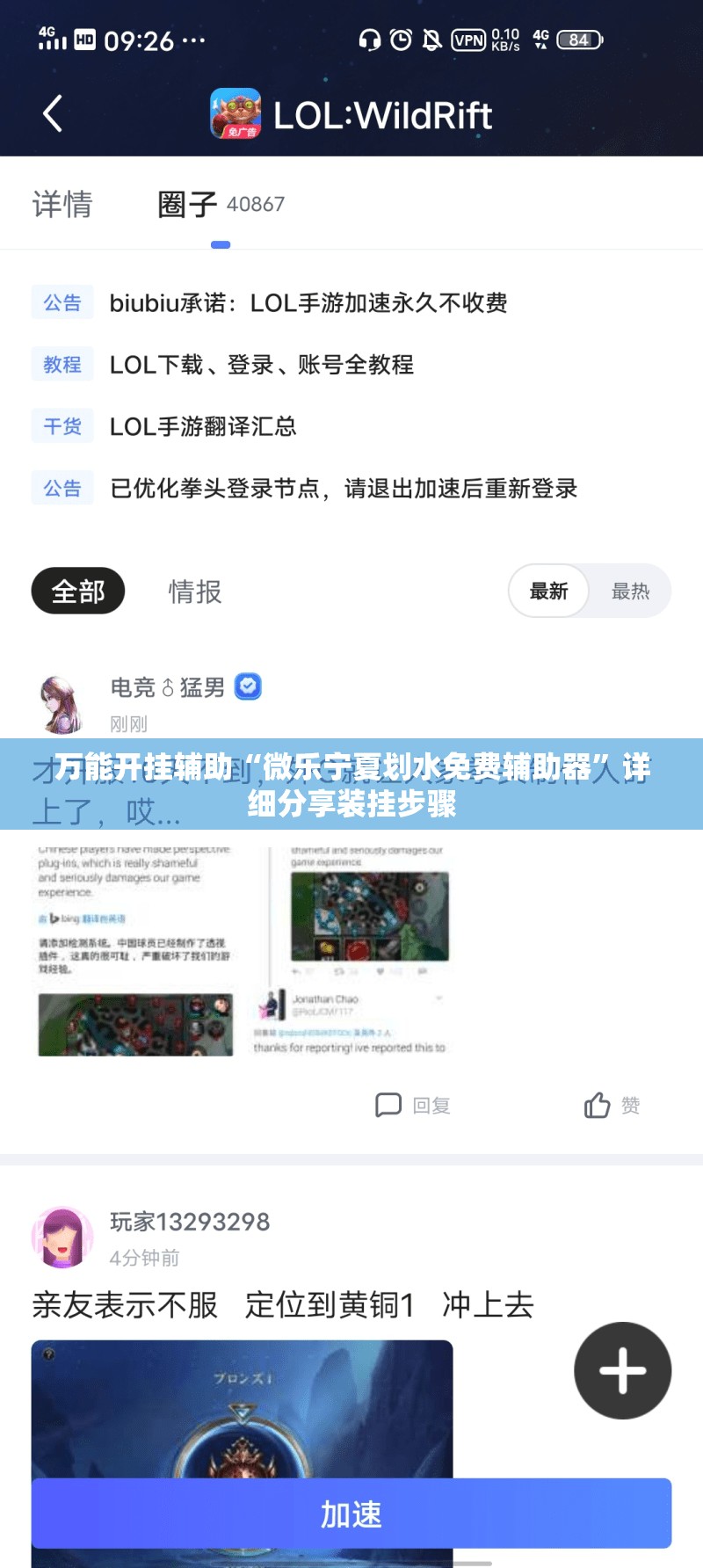 万能开挂辅助“微乐宁夏划水免费辅助器”详细分享装挂步骤