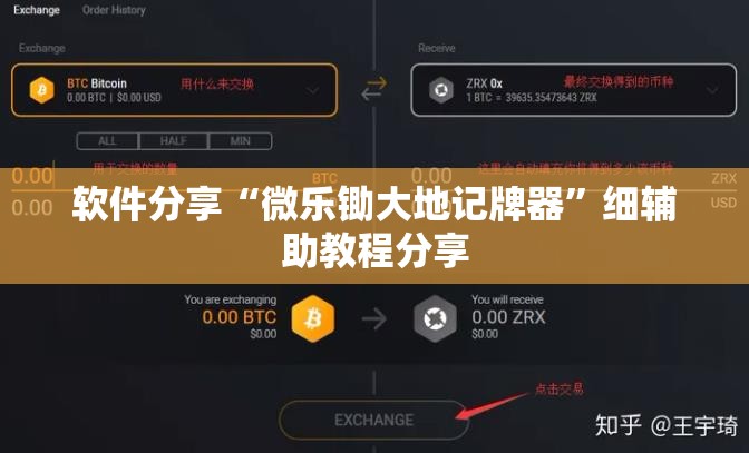 软件分享“微乐锄大地记牌器	”细辅助教程分享