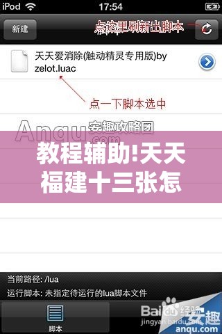 教程辅助!天天福建十三张怎么开挂”开挂辅助脚本+详细开挂安装教程