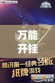 万能开挂辅助“欢乐龙城3怎么开挂”开挂(透视)辅助神器